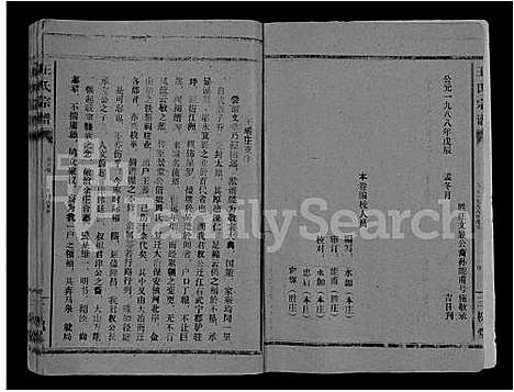 [王]王氏大成谱_82卷-王氏宗谱 (湖北) 王氏大成谱_六十二.pdf