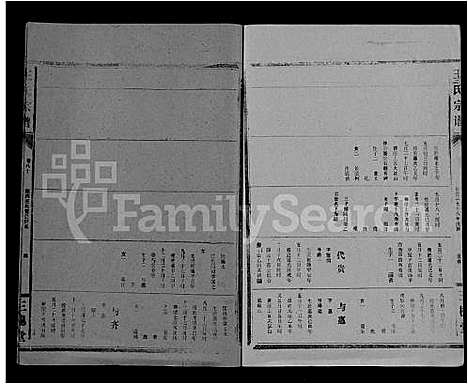 [王]王氏大成谱_82卷-王氏宗谱 (湖北) 王氏大成谱_A068.pdf