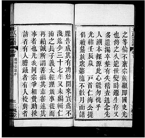 [王]王氏宗谱 (湖北) 王氏家谱.pdf