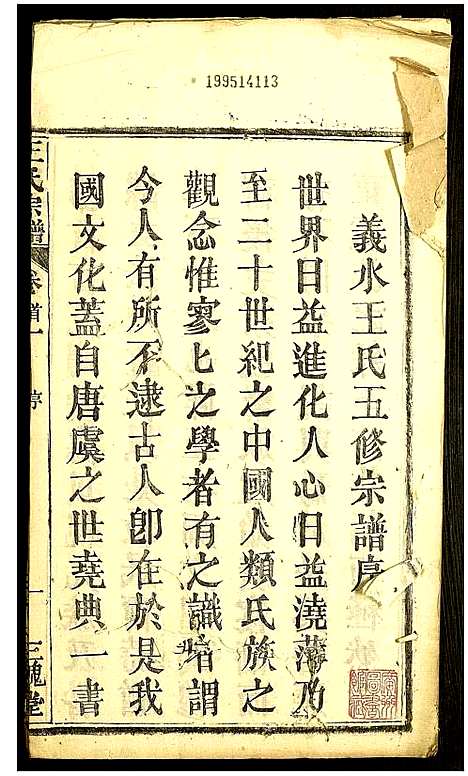 [王]王氏宗谱 (湖北) 王氏家谱_一.pdf