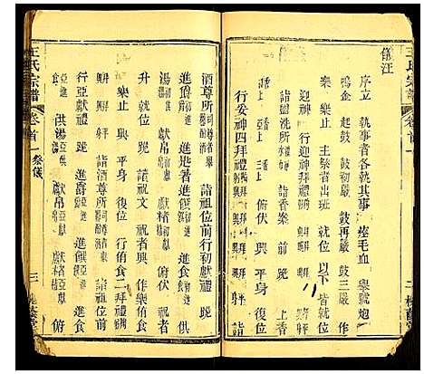 [王]王氏宗谱 (湖北) 王氏家谱_二.pdf