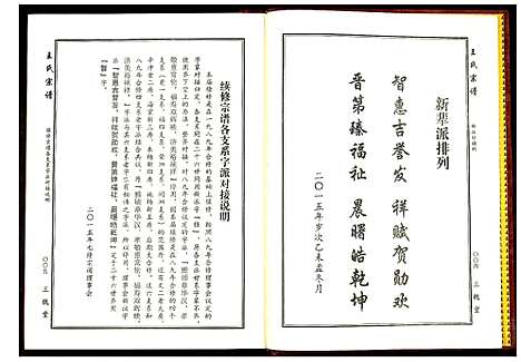 [王]王氏宗谱 (湖北) 王氏家谱_一.pdf