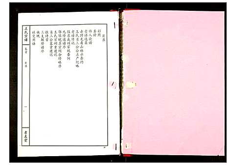 [王]王氏宗谱 (湖北) 王氏家谱_一.pdf