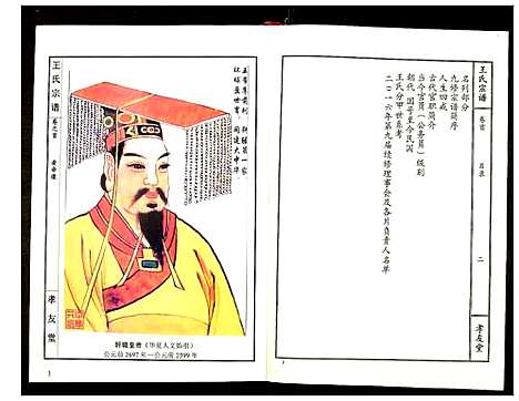 [王]王氏宗谱 (湖北) 王氏家谱_一.pdf