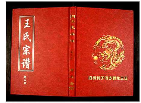 [王]王氏宗谱 (湖北) 王氏家谱_七.pdf