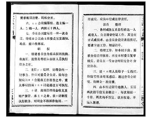 [王]王氏宗谱 (湖北) 王氏家谱_一.pdf