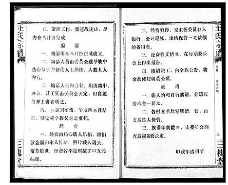 [王]王氏宗谱 (湖北) 王氏家谱_一.pdf