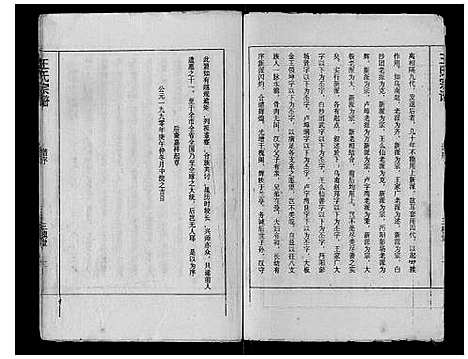 [王]王氏宗谱 (湖北) 王氏家谱_一.pdf