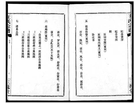 [王]王氏宗谱 (湖北) 王氏家谱_一.pdf