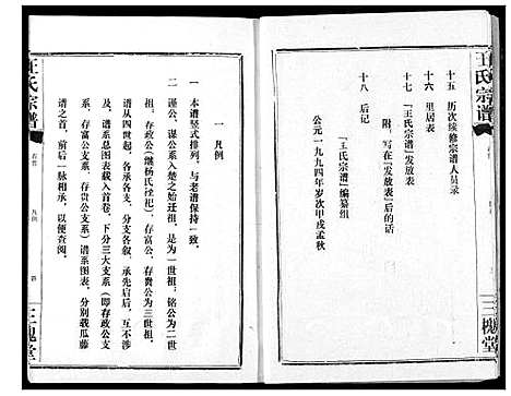 [王]王氏宗谱 (湖北) 王氏家谱_一.pdf