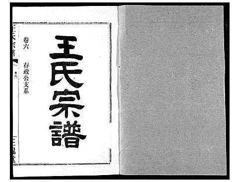 [王]王氏宗谱 (湖北) 王氏家谱_七.pdf