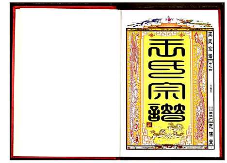 [王]王氏宗谱 (湖北) 王氏家谱_四.pdf