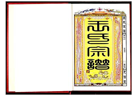 [王]王氏宗谱 (湖北) 王氏家谱_六.pdf