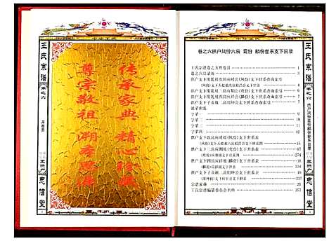 [王]王氏宗谱 (湖北) 王氏家谱_六.pdf