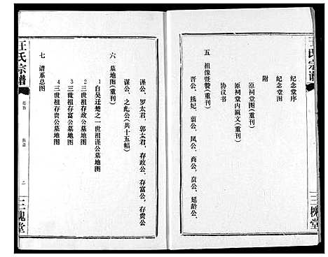 [王]王氏宗谱 (湖北) 王氏家谱_一.pdf