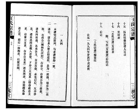 [王]王氏宗谱 (湖北) 王氏家谱_一.pdf