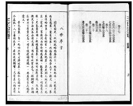 [王]王氏宗谱 (湖北) 王氏家谱_一.pdf