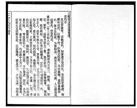 [王]王氏宗谱 (湖北) 王氏家谱_四.pdf