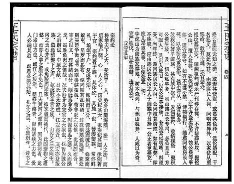 [王]王氏宗谱 (湖北) 王氏家谱_四.pdf