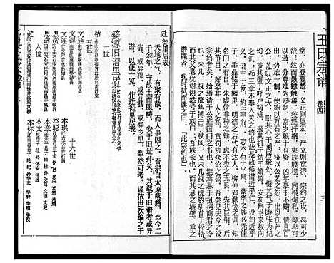 [王]王氏宗谱 (湖北) 王氏家谱_四.pdf