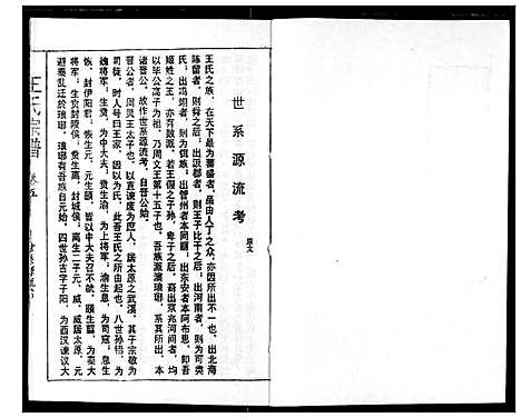 [王]王氏宗谱 (湖北) 王氏家谱_五.pdf