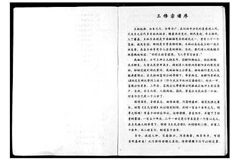 [王]王氏宗谱 (湖北) 王氏家谱.pdf