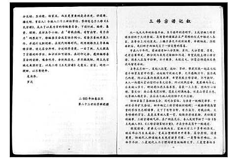 [王]王氏宗谱 (湖北) 王氏家谱.pdf