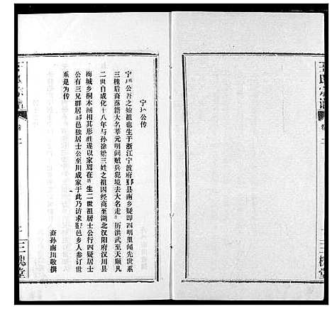 [王]王氏宗谱 (湖北) 王氏家谱_二.pdf