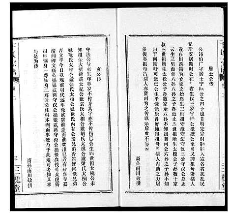 [王]王氏宗谱 (湖北) 王氏家谱_二.pdf