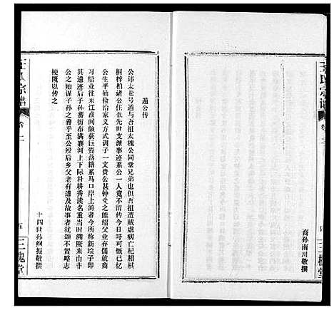 [王]王氏宗谱 (湖北) 王氏家谱_二.pdf