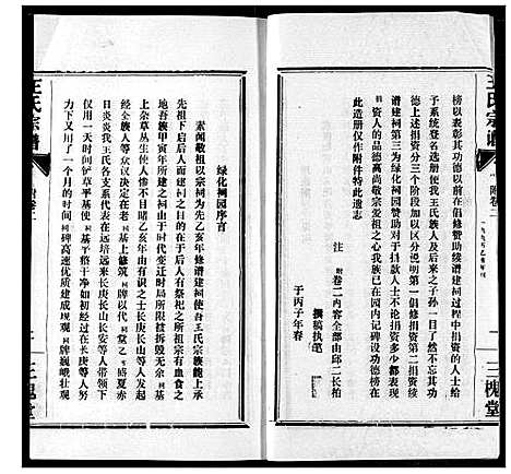 [王]王氏宗谱 (湖北) 王氏家谱_九.pdf