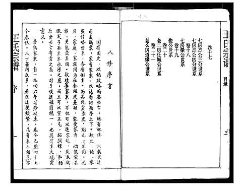 [王]王氏宗谱 (湖北) 王氏家谱_一.pdf