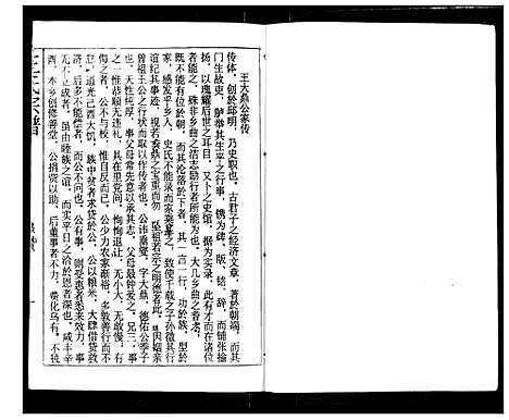 [王]王氏宗谱 (湖北) 王氏家谱_二.pdf