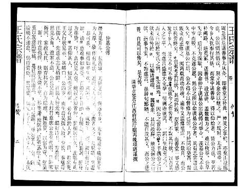 [王]王氏宗谱 (湖北) 王氏家谱_二.pdf