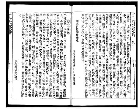 [王]王氏宗谱 (湖北) 王氏家谱_二.pdf