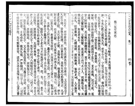 [王]王氏宗谱 (湖北) 王氏家谱_二.pdf