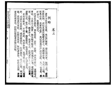 [王]王氏宗谱 (湖北) 王氏家谱_三.pdf