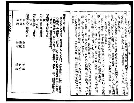 [王]王氏宗谱 (湖北) 王氏家谱_三.pdf