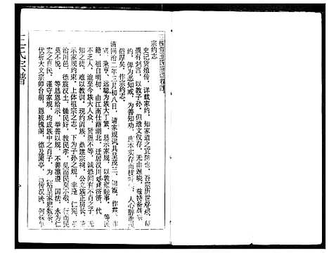 [王]王氏宗谱 (湖北) 王氏家谱_四.pdf