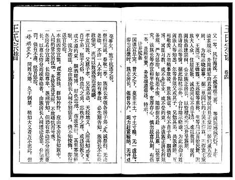 [王]王氏宗谱 (湖北) 王氏家谱_四.pdf