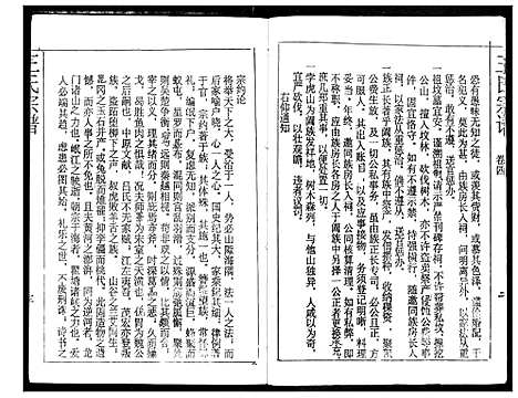 [王]王氏宗谱 (湖北) 王氏家谱_四.pdf