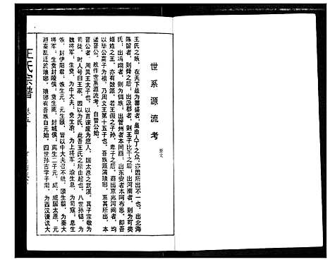 [王]王氏宗谱 (湖北) 王氏家谱_五.pdf