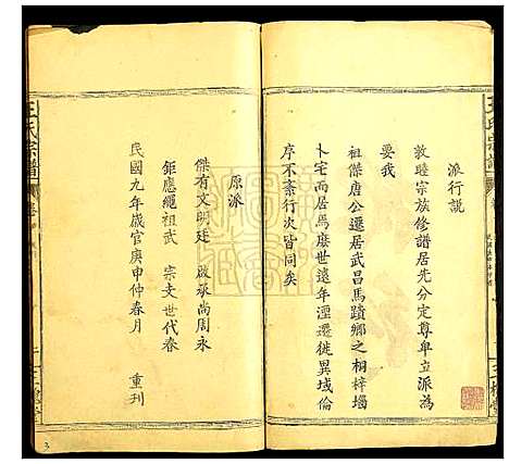 [王]王氏宗谱 (湖北) 王氏家谱_二.pdf