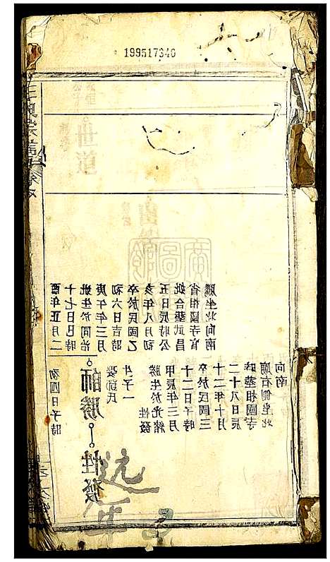 [王]王氏宗谱 (湖北) 王氏家谱_十五.pdf