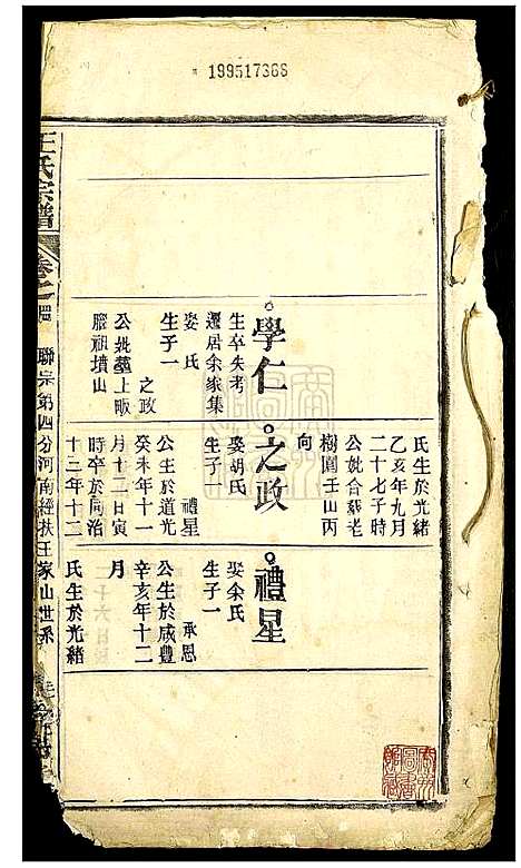 [王]王氏宗谱 (湖北) 王氏家谱_四十三.pdf