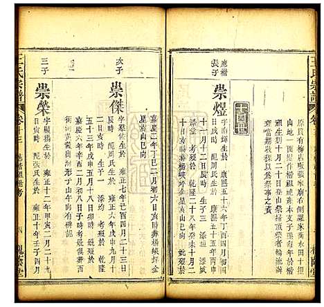 [王]王氏宗谱 (湖北) 王氏家谱_十四.pdf