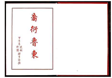 [王]王氏宗谱 (湖北) 王氏家谱_一.pdf