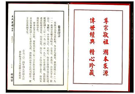 [王]王氏宗谱 (湖北) 王氏家谱_一.pdf