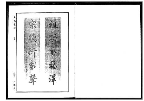 [王]王氏宗谱 (湖北) 王氏家谱.pdf