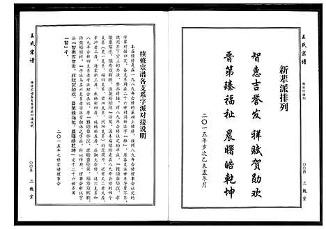 [王]王氏宗谱 (湖北) 王氏家谱.pdf